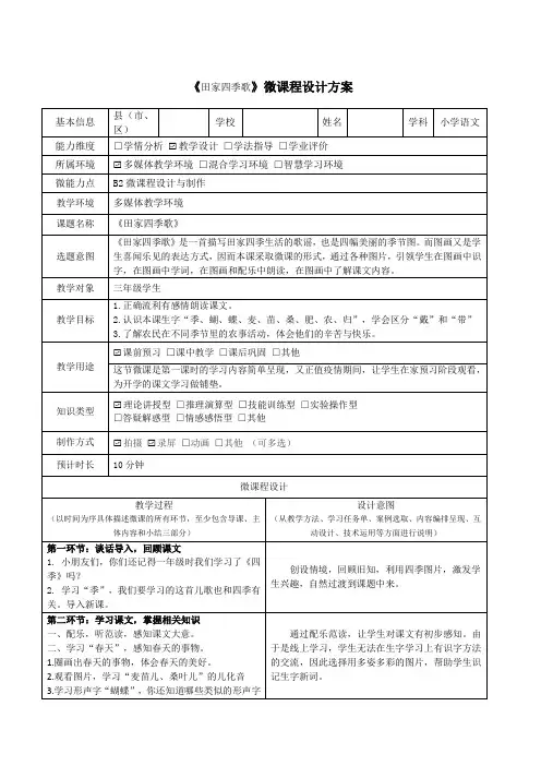 《田家四季歌》微课程设计方案
