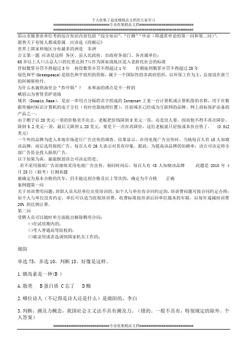 四川省事业单位公共基础知识真题回忆版
