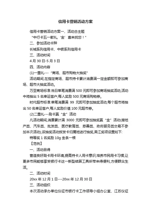 信用卡营销活动方案