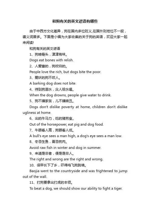 和狗有关的英文谚语有哪些