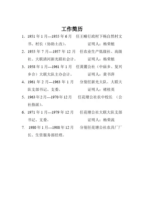 杨吾工作简历