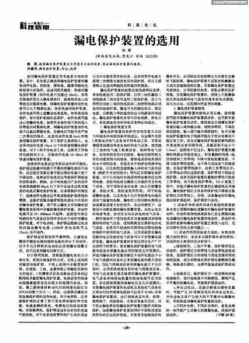 漏电保护装置的选用