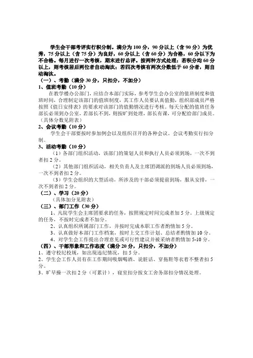 优秀学生会干部考评表