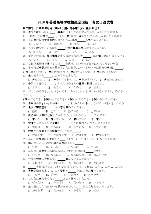 2010-2014年全国高考日语卷真题