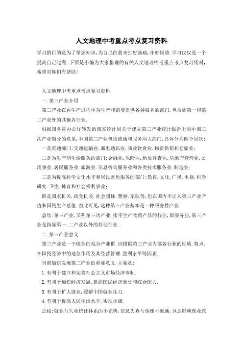 人文地理中考重点考点复习资料