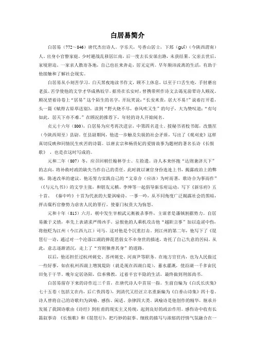 白居易简介