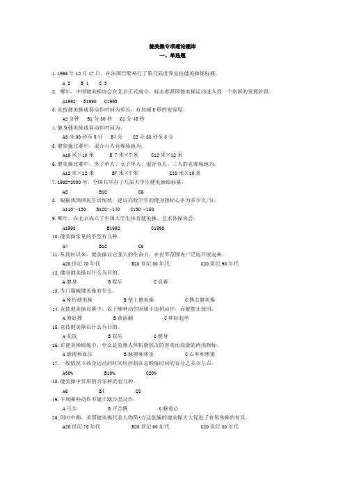 大学健美操专项理论题库