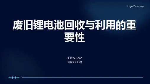 废旧锂电池回收利用技术ppt课件