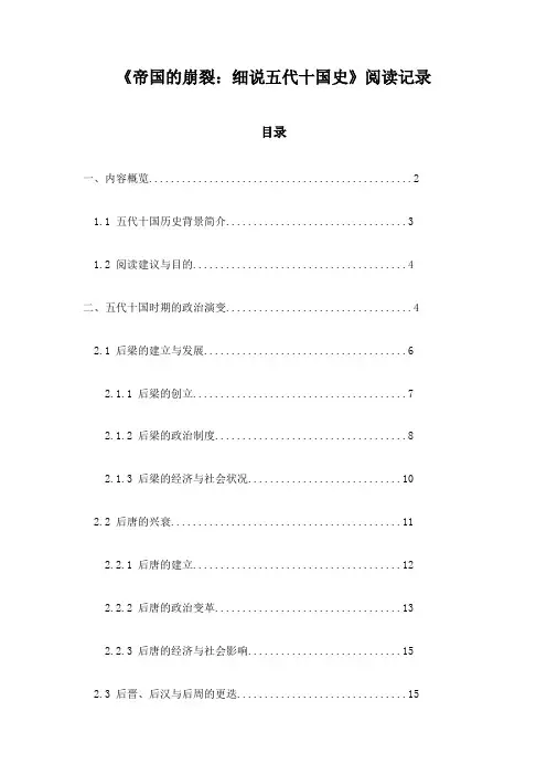 《帝国的崩裂：细说五代十国史》随笔