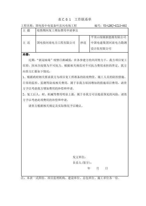 工作联系单02(疫情期间复工增加费用申请事宜)