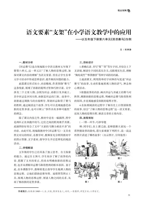 语文要素“支架”在小学语文教学中的应用——以五年级下册第六单元《田忌赛马》为例