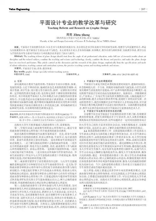 平面设计专业的教学改革与