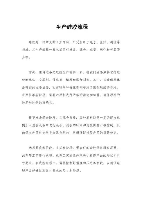 生产硅胶流程