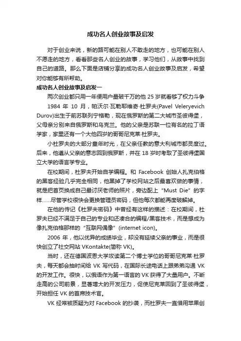 成功名人创业故事及启发