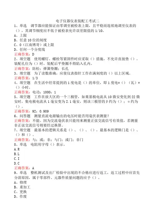 电子仪器仪表装配工考试二