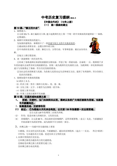中考历史复习提纲2014