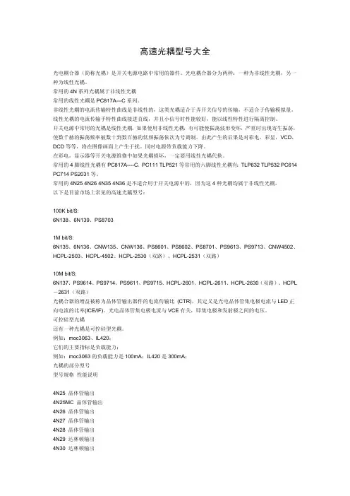 高速光耦型号大全