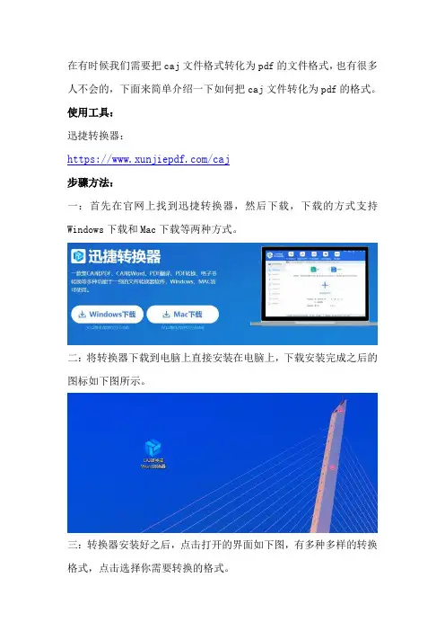 如何把caj文件转化为pdf的格式？