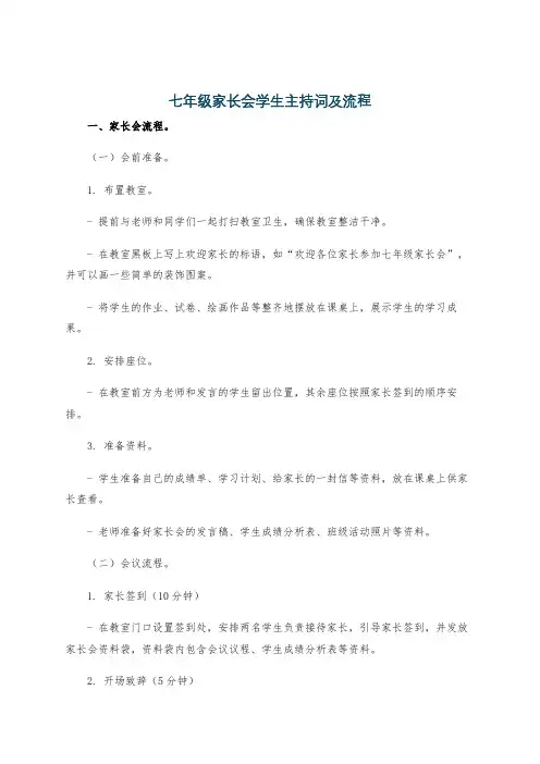 七年级家长会学生主持词及流程