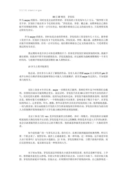 80后IT精英---茅侃侃