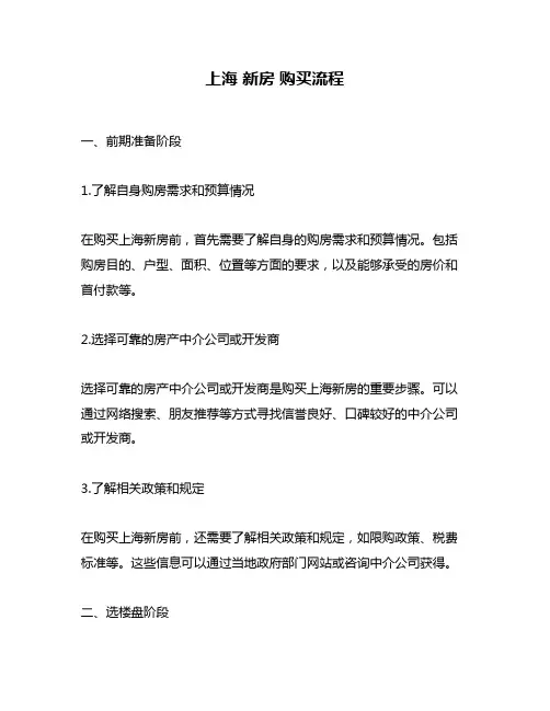 上海 新房 购买流程