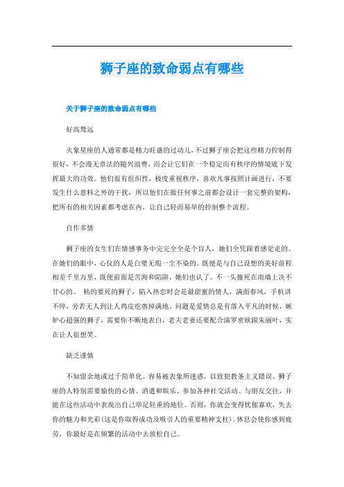 狮子座的致命弱点有哪些
