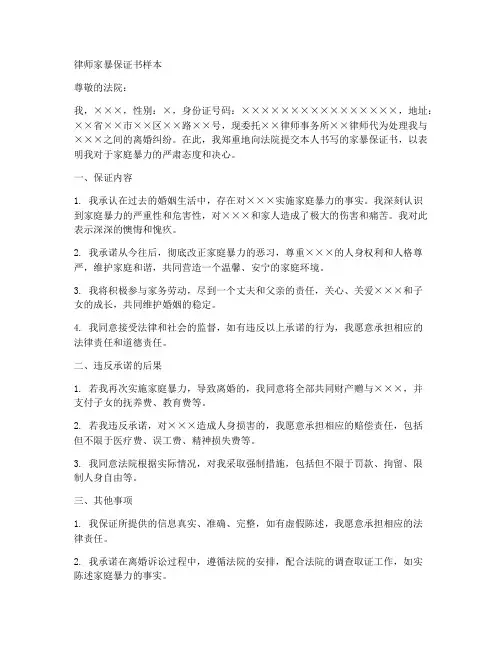 律师家暴保证书样本