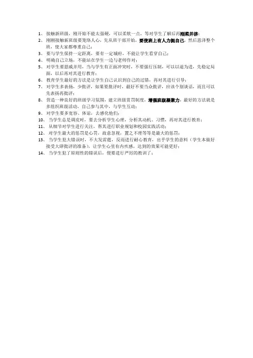 班主任兵法