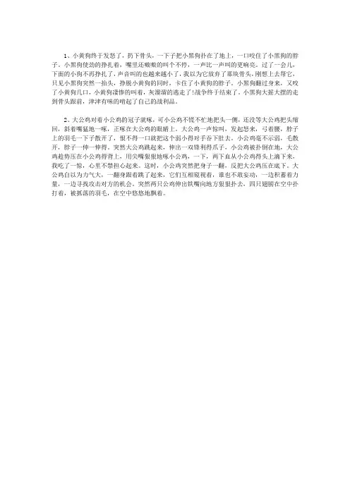 细节描写片段200字