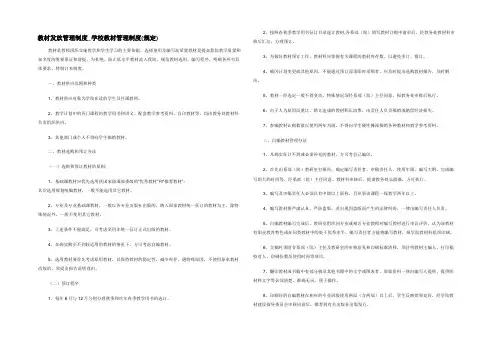 教材发放管理制度_学校教材管理制度(规定)