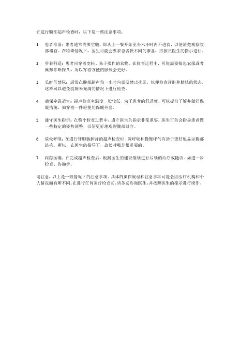 腹部超声肝胆胰脾肾检查注意事项