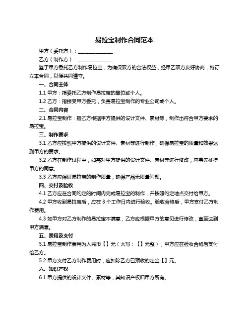 易拉宝制作合同范本