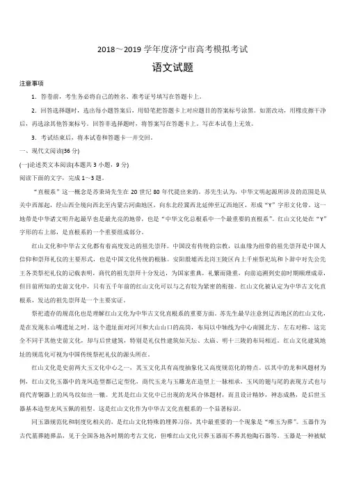 山东省济宁市2019届高三第一次模拟考试语文试题 含答案