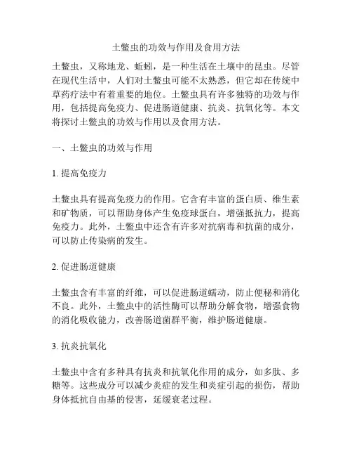 土鳖虫的功效与作用及食用方法