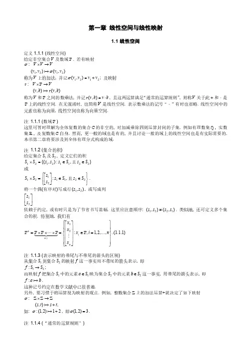 矩阵分析第一章