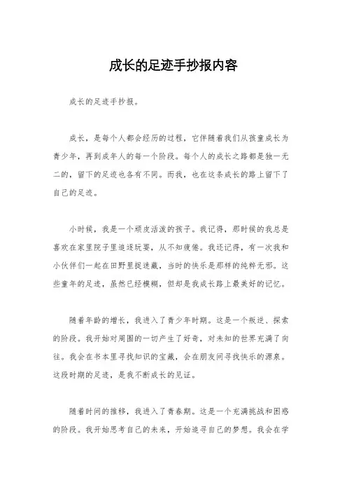 成长的足迹手抄报内容