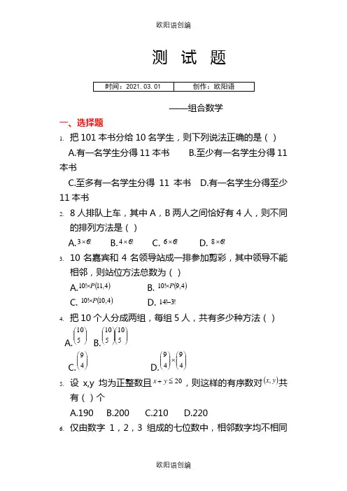 《组合数学》测试题含答案之欧阳语创编