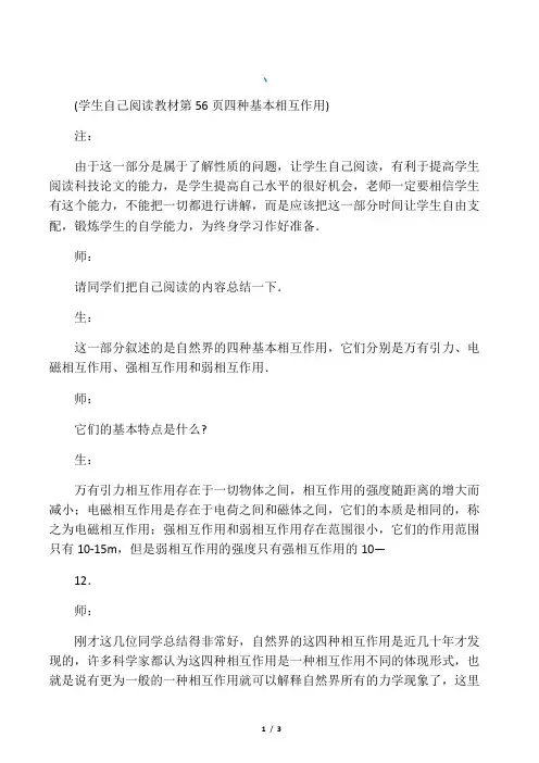 四种基本相互作用