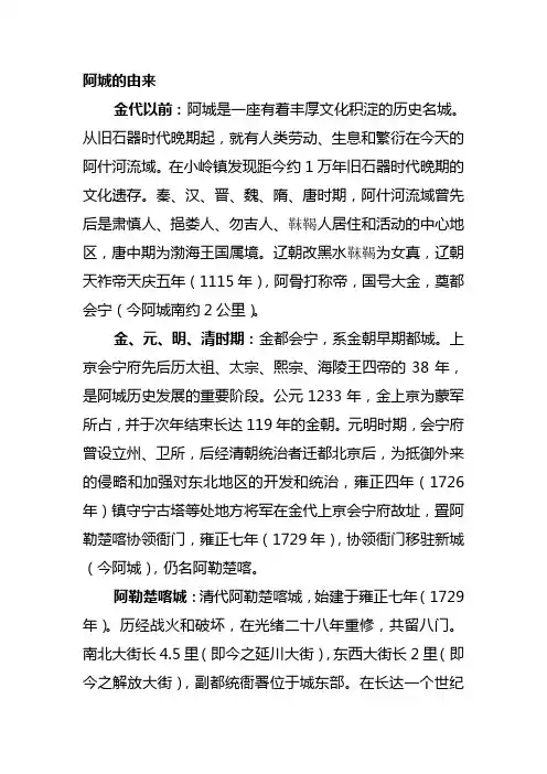 阿城的由来