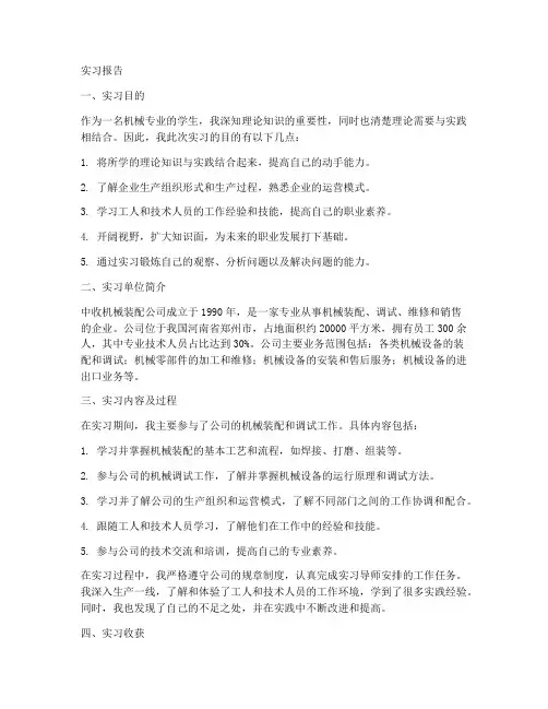 中收机械装配公司实习报告