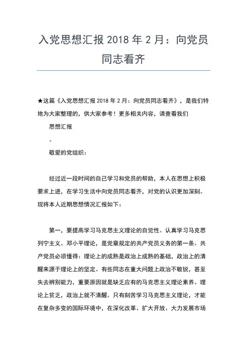 2019年最新5月入党转正思想报告：向优秀党员楷模学习思想汇报文档【五篇】 (3)