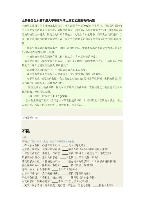 土的最佳含水量和最大干密度与填土压实的质量有何关系