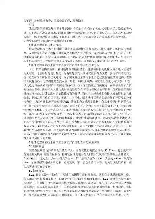 深部金属矿产资源物理勘查与应用