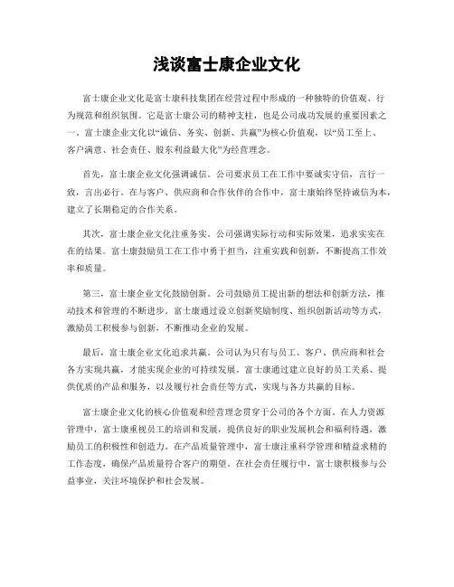 浅谈富士康企业文化