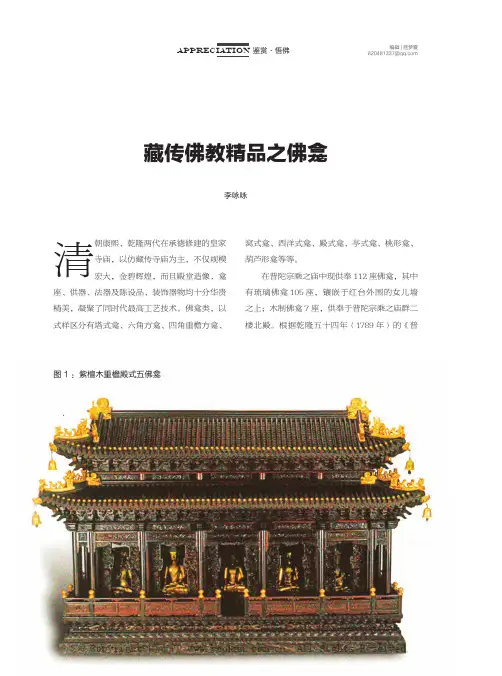 藏传佛教精品之佛龛