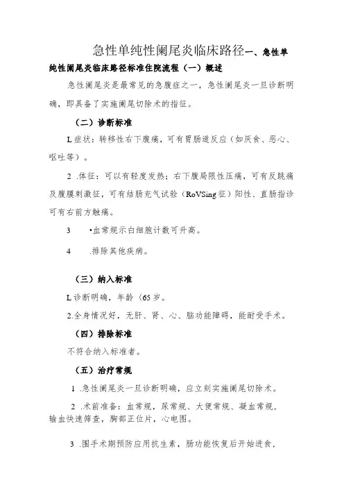 急性单纯性阑尾炎临床路径