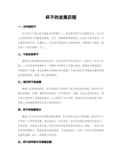 杯子的发展历程