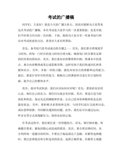 考试的广播稿
