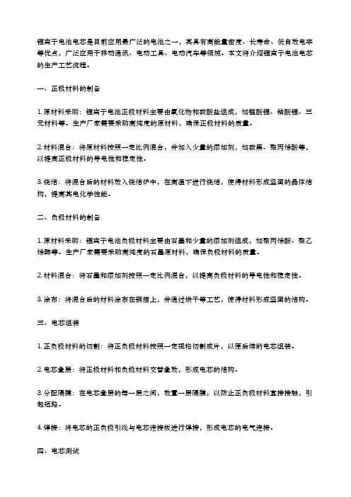锂离子电池电芯工艺流程