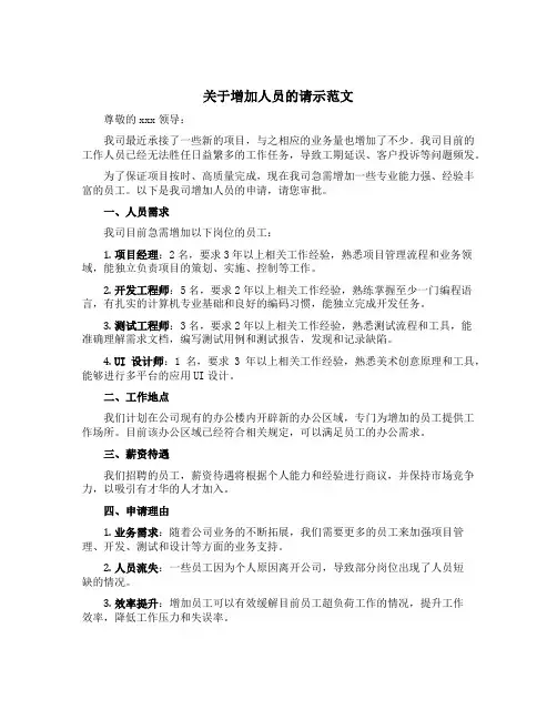关于增加人员的请示范文